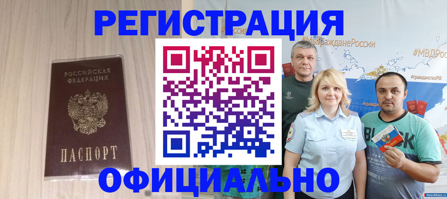 временная регистрация законно в Котово
