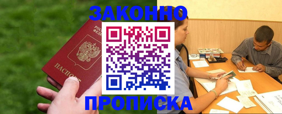 прописка паспорт в Котово